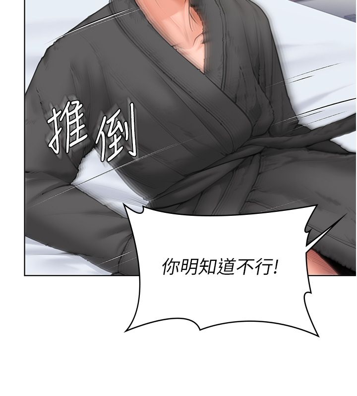 守护妳 - 第33話-我們當砲友就好 - page 87