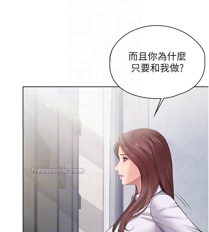 守护妳 - 第33話-我們當砲友就好 - page 90