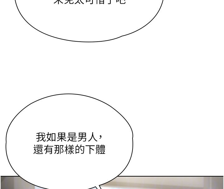 守护妳 - 第33話-我們當砲友就好 - page 92