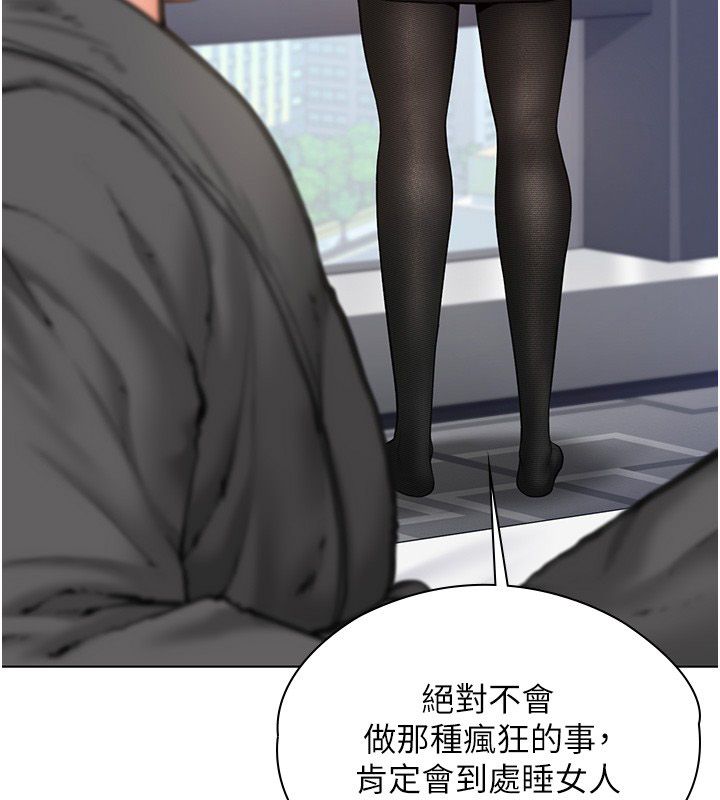 守护妳 - 第33話-我們當砲友就好 - page 94