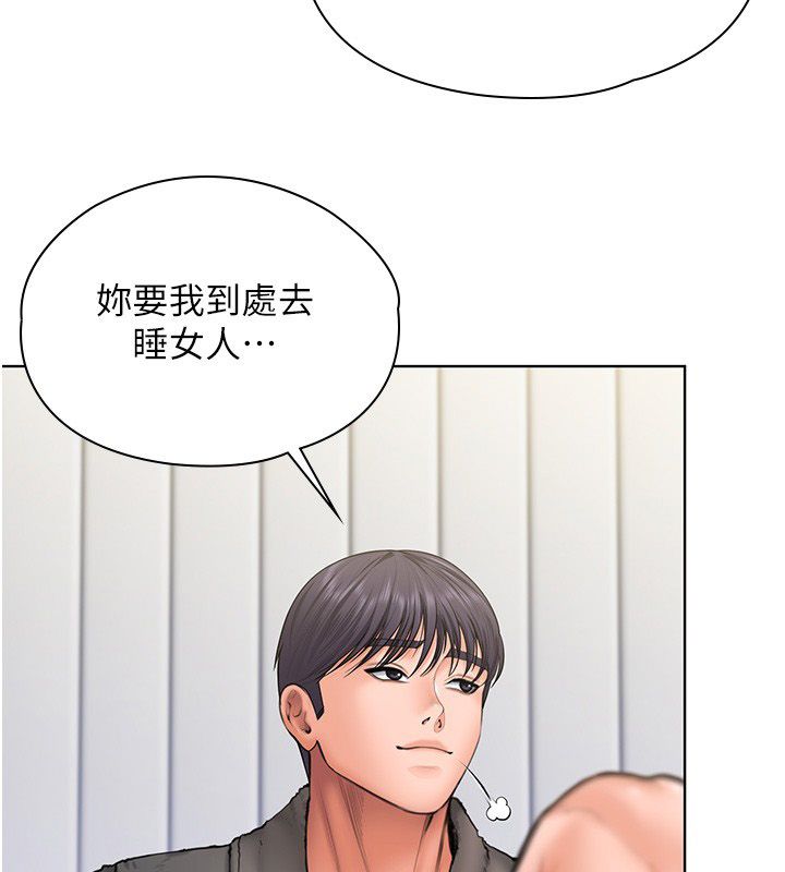 守护妳 - 第33話-我們當砲友就好 - page 95