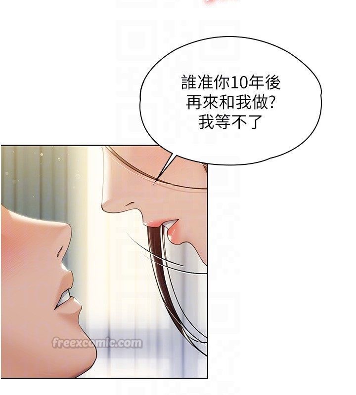 守护妳 - 第33話-我們當砲友就好 - page 105