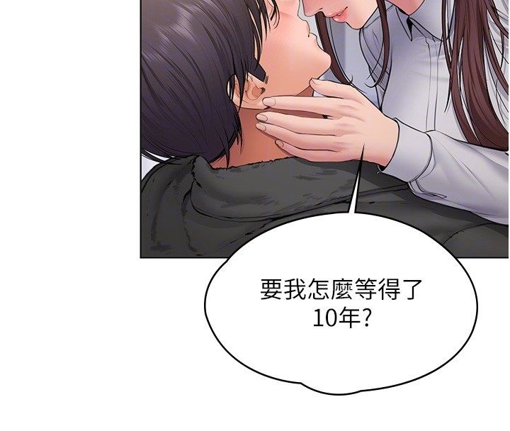 守护妳 - 第33話-我們當砲友就好 - page 107