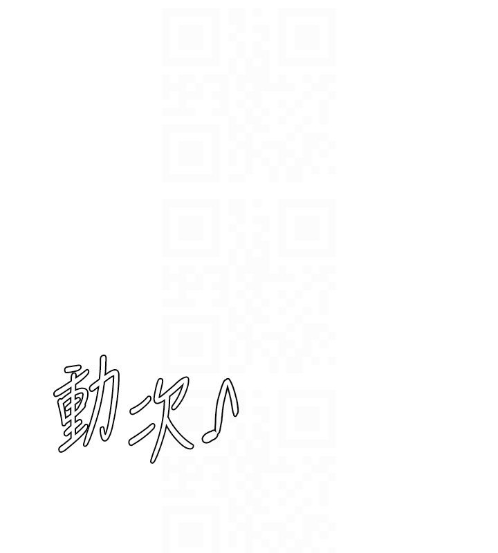 守护妳 - 第33話-我們當砲友就好 - page 117
