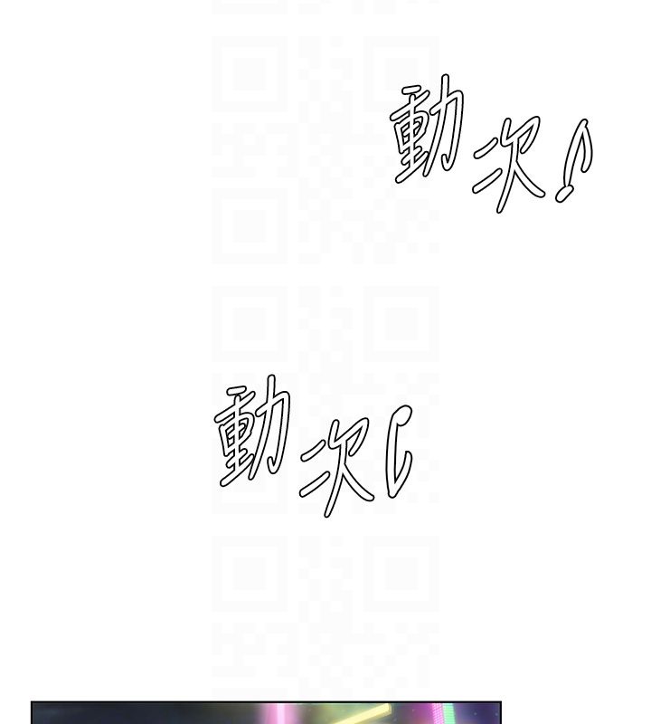 守护妳 - 第33話-我們當砲友就好 - page 118