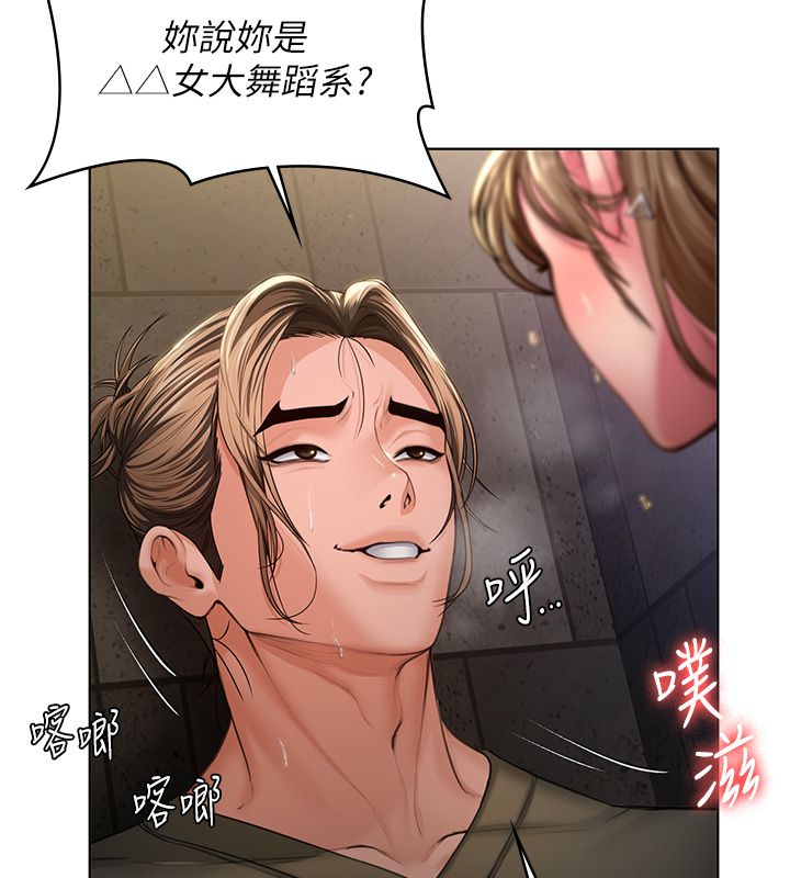 守护妳 - 第33話-我們當砲友就好 - page 121