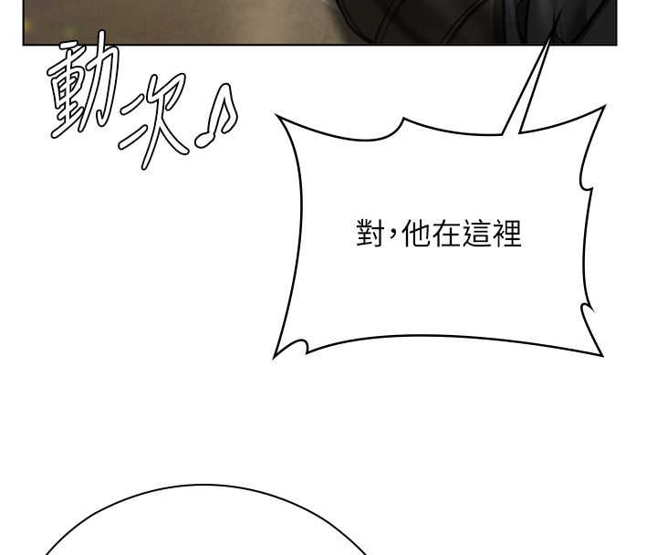 守护妳 - 第33話-我們當砲友就好 - page 124