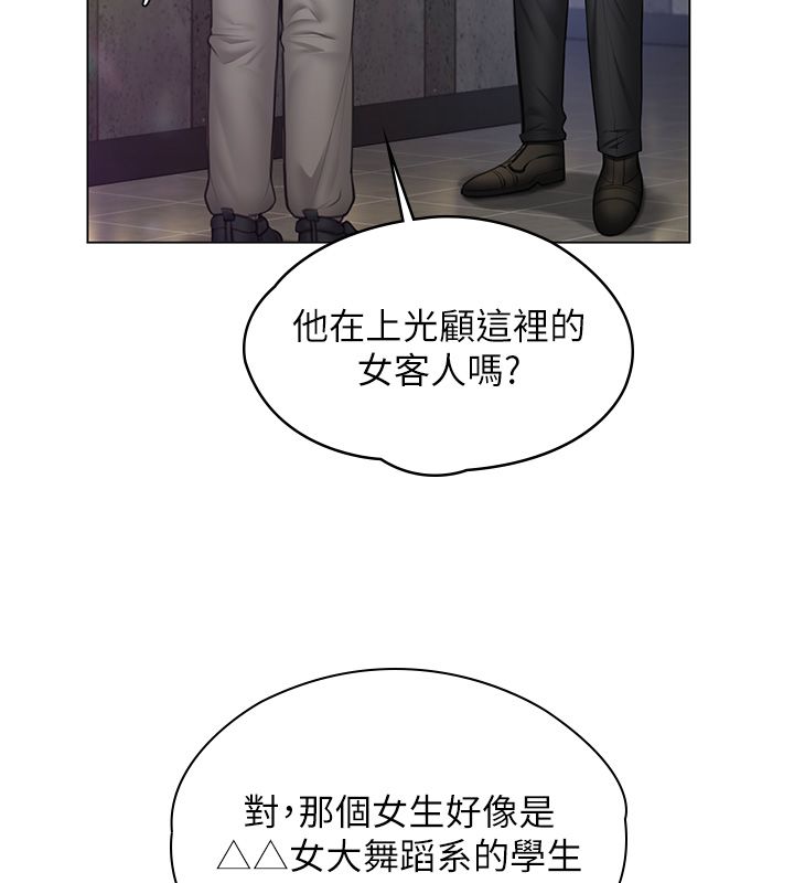 守护妳 - 第33話-我們當砲友就好 - page 126
