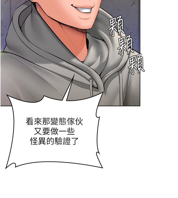 守护妳 - 第33話-我們當砲友就好 - page 129