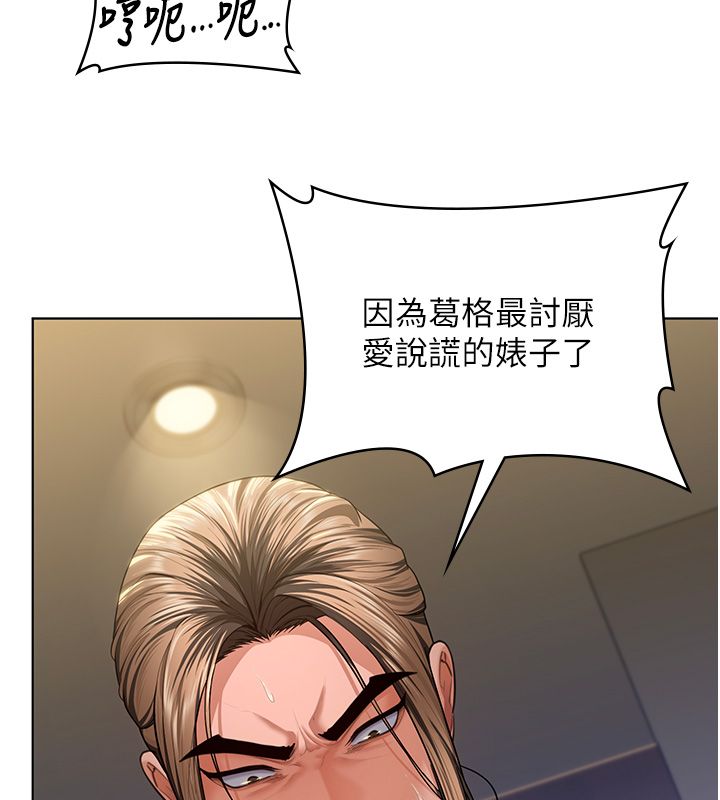守护妳 - 第33話-我們當砲友就好 - page 134