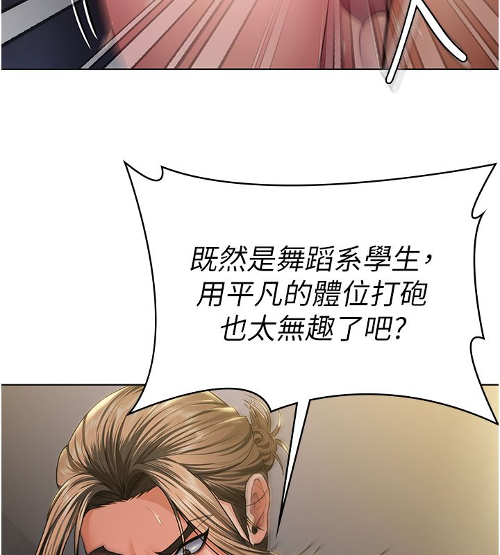 守护妳 - 第33話-我們當砲友就好 - page 138
