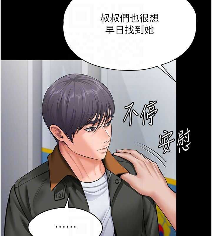守护妳 - 第27話-只怕舊事重演 - page 75