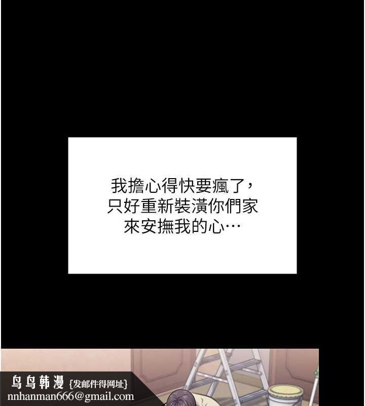 守护妳 - 第27話-只怕舊事重演 - page 77