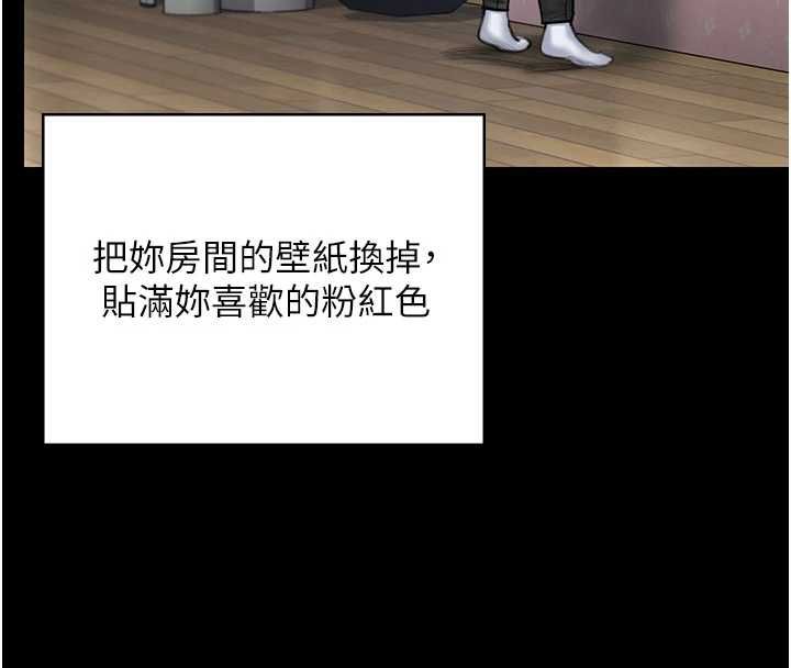 守护妳 - 第27話-只怕舊事重演 - page 80