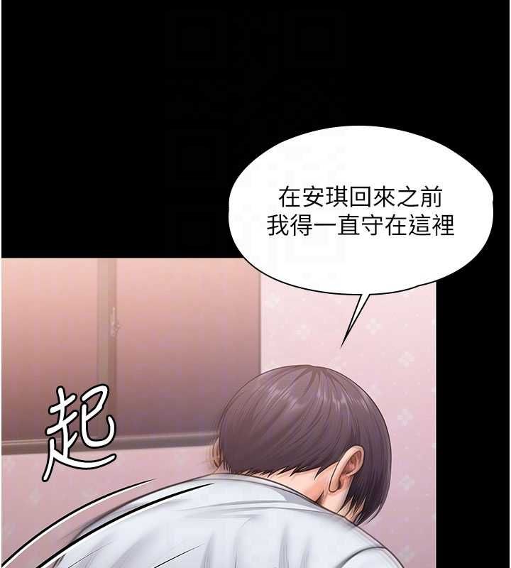 守护妳 - 第27話-只怕舊事重演 - page 96
