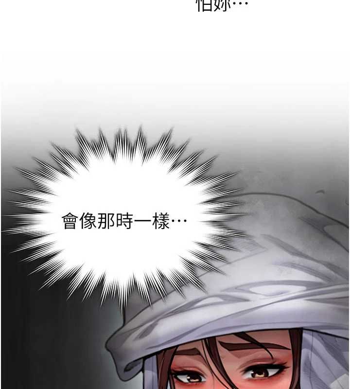守护妳 - 第27話-只怕舊事重演 - page 141