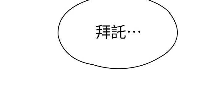 守护妳 - 第27話-只怕舊事重演 - page 148