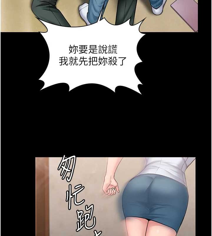 守护妳 - 第26話-我現在想和你做愛 - page 83