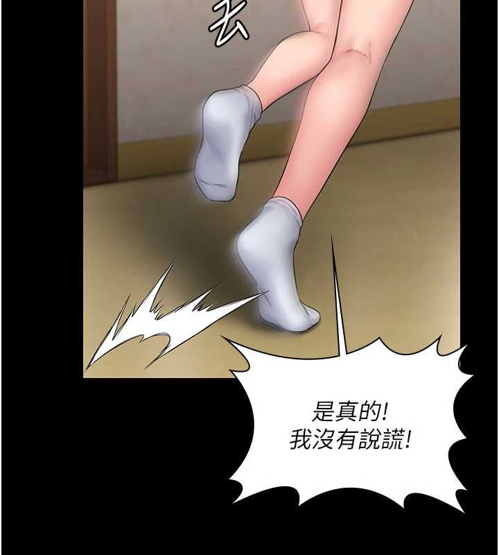 守护妳 - 第26話-我現在想和你做愛 - page 84
