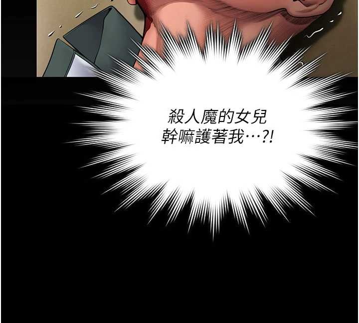 守护妳 - 第26話-我現在想和你做愛 - page 98