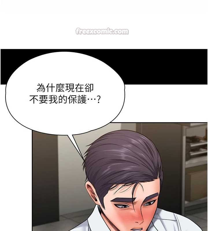 守护妳 - 第26話-我現在想和你做愛 - page 105
