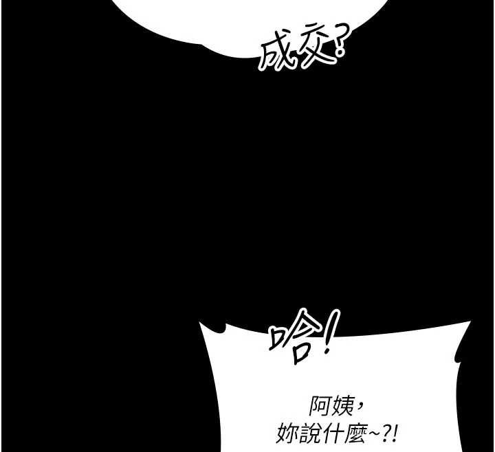 守护妳 - 第39話-有其子必有其母 - page 69