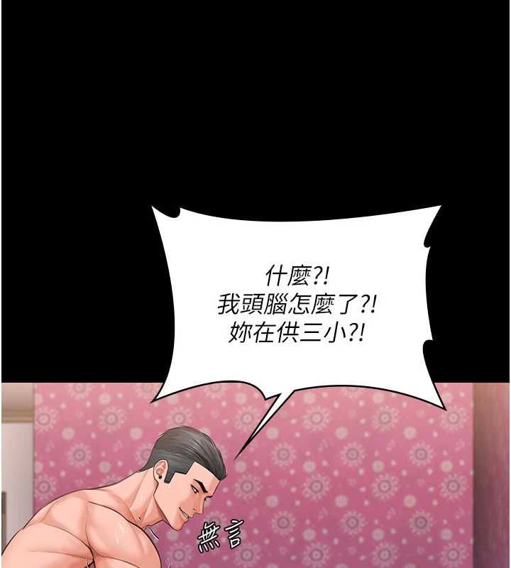 守护妳 - 第39話-有其子必有其母 - page 87