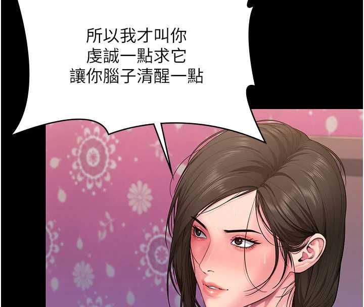 守护妳 - 第39話-有其子必有其母 - page 94