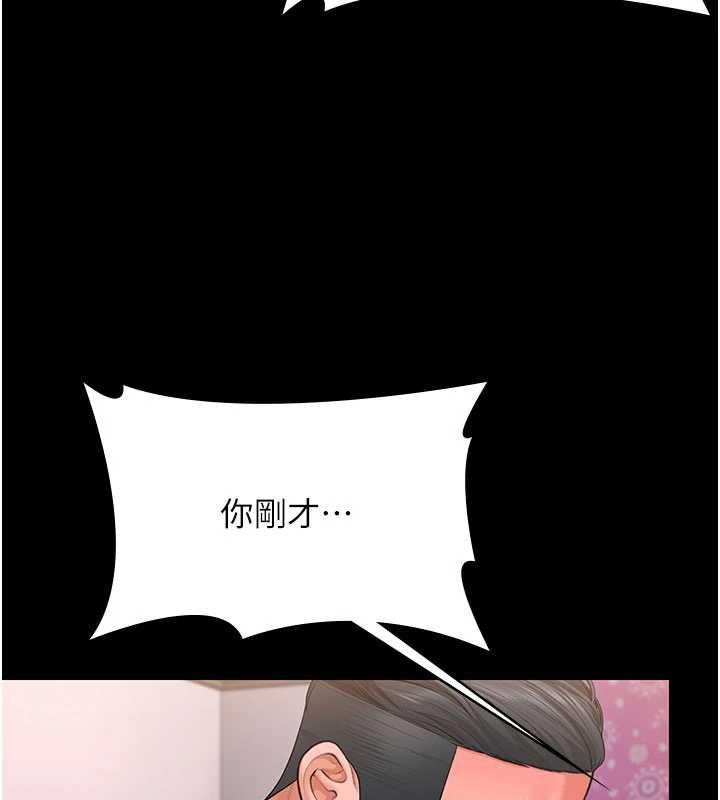 守护妳 - 第39話-有其子必有其母 - page 96