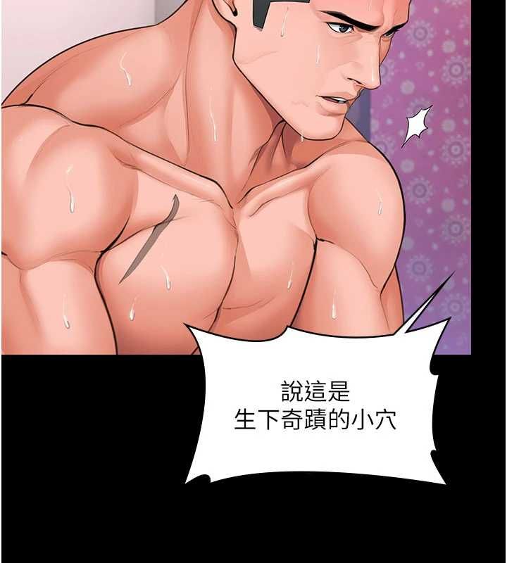 守护妳 - 第39話-有其子必有其母 - page 97
