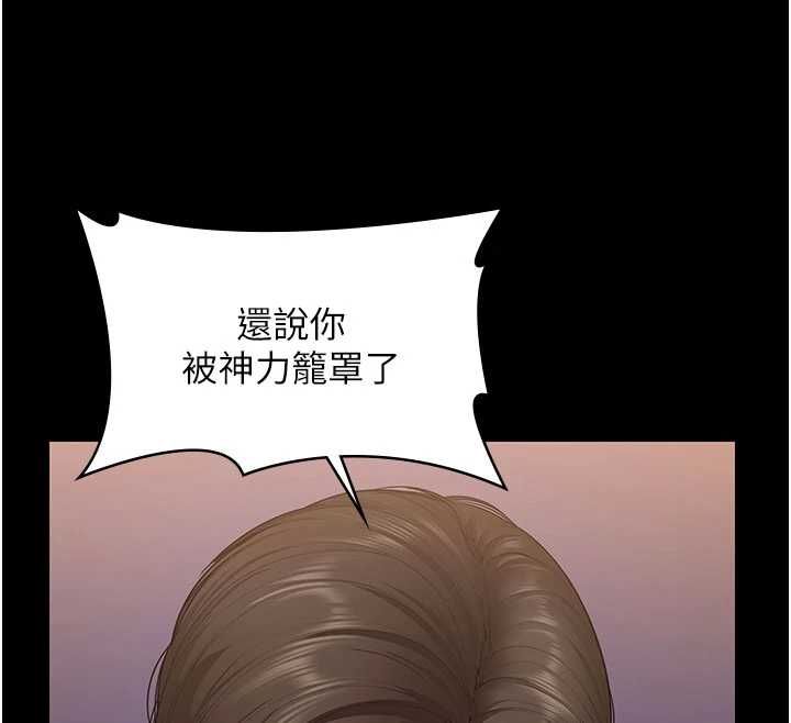 守护妳 - 第39話-有其子必有其母 - page 98