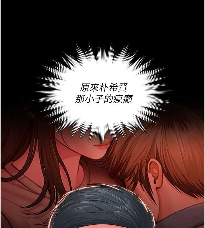 守护妳 - 第39話-有其子必有其母 - page 101