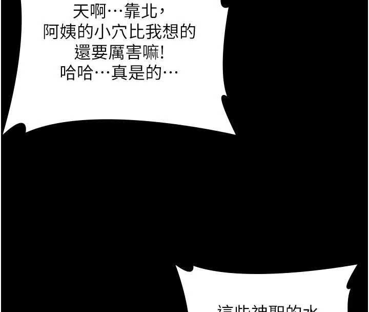 守护妳 - 第39話-有其子必有其母 - page 108
