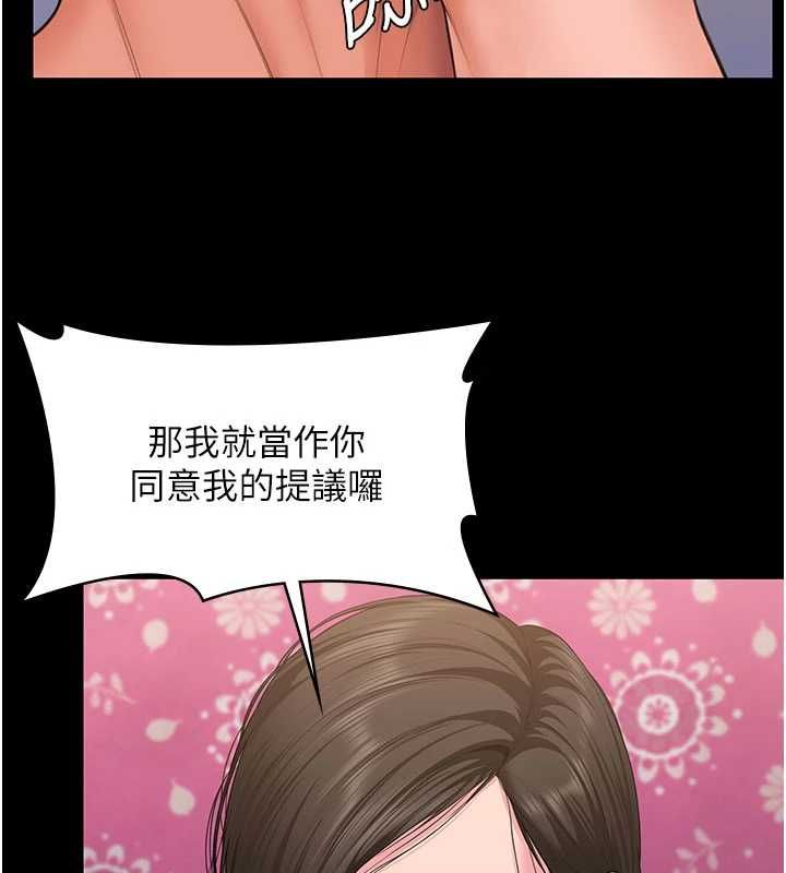 守护妳 - 第39話-有其子必有其母 - page 110