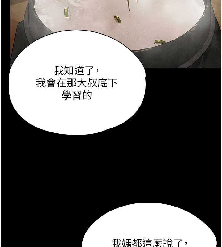 守护妳 - 第39話-有其子必有其母 - page 115