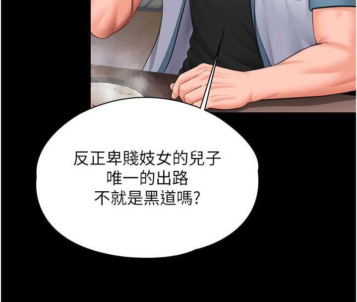 守护妳 - 第39話-有其子必有其母 - page 121