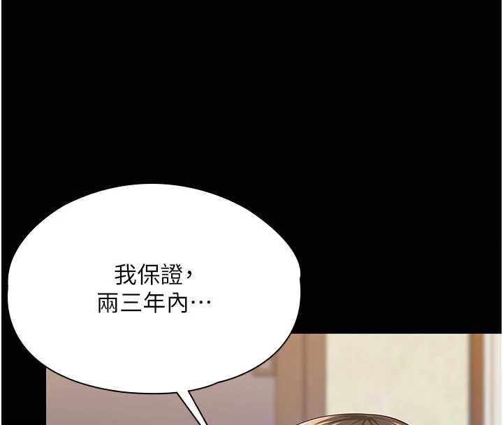 守护妳 - 第39話-有其子必有其母 - page 133
