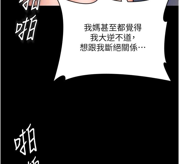 守护妳 - 第19話-成為黑道的天賦 - page 23