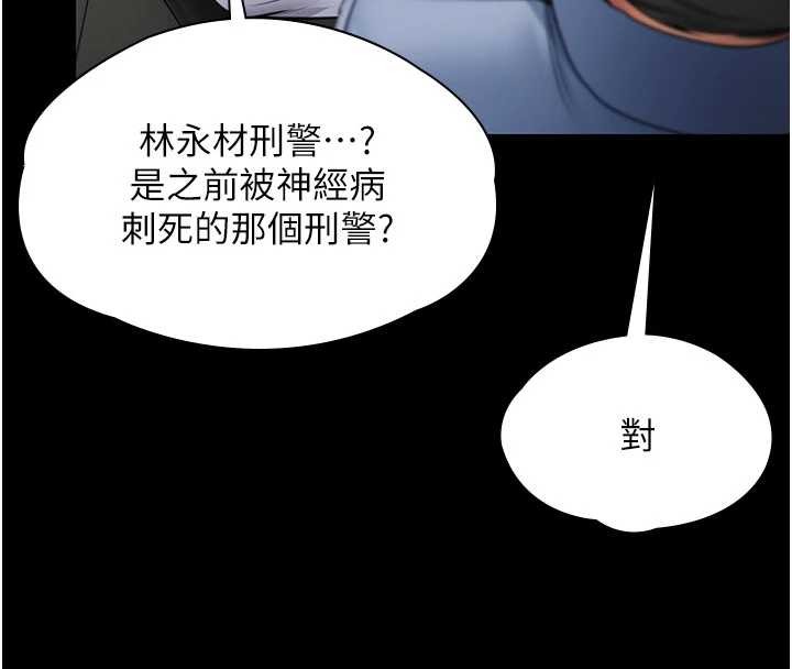守护妳 - 第19話-成為黑道的天賦 - page 139