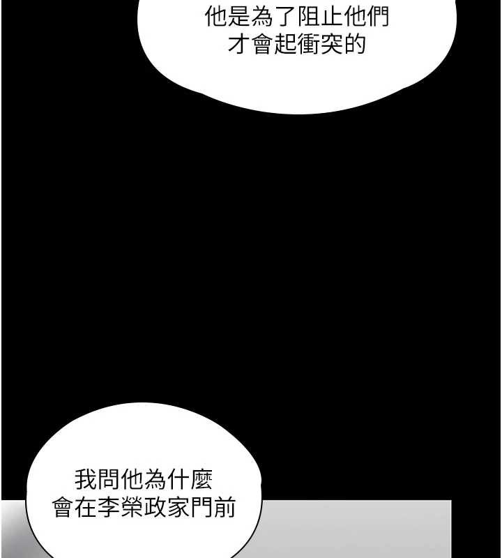 守护妳 - 第19話-成為黑道的天賦 - page 144