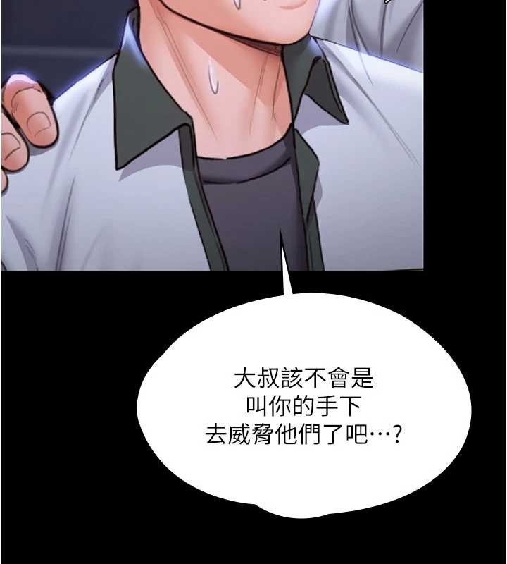 守护妳 - 第21話-女偶像化身援交妹 - page 6