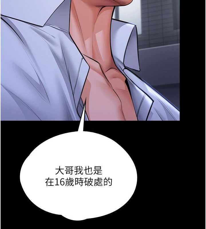 守护妳 - 第21話-女偶像化身援交妹 - page 13