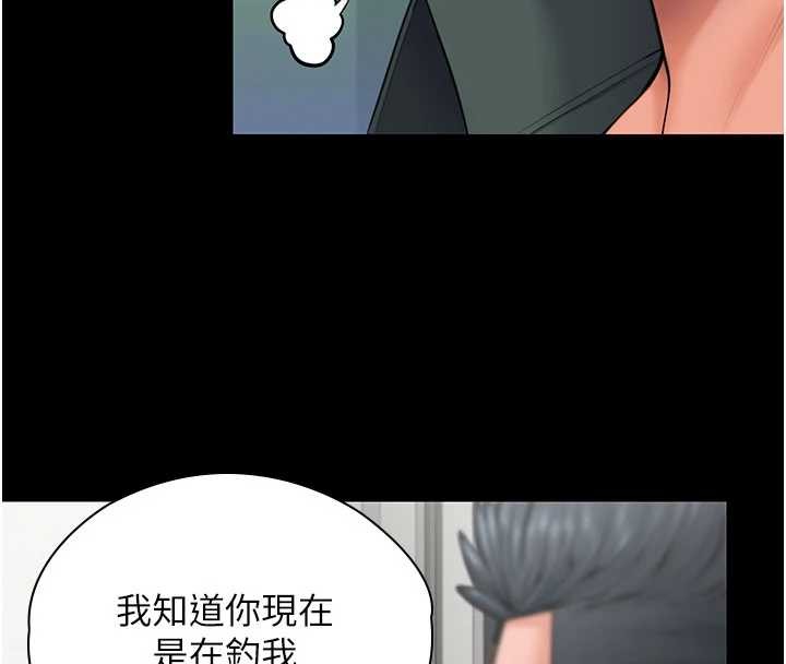 守护妳 - 第21話-女偶像化身援交妹 - page 19