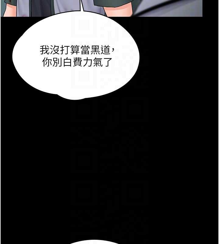 守护妳 - 第21話-女偶像化身援交妹 - page 21