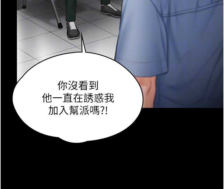守护妳 - 第21話-女偶像化身援交妹 - page 23