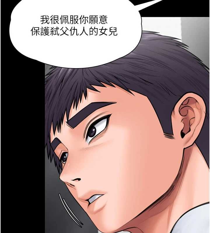 守护妳 - 第21話-女偶像化身援交妹 - page 30