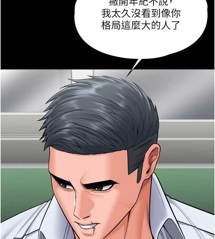 守护妳 - 第21話-女偶像化身援交妹 - page 32