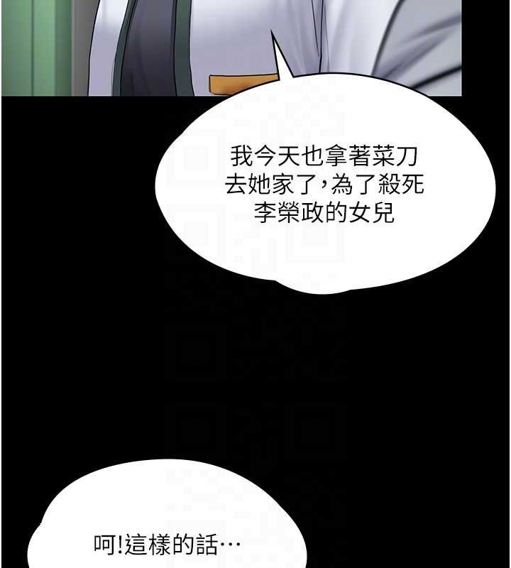 守护妳 - 第21話-女偶像化身援交妹 - page 36