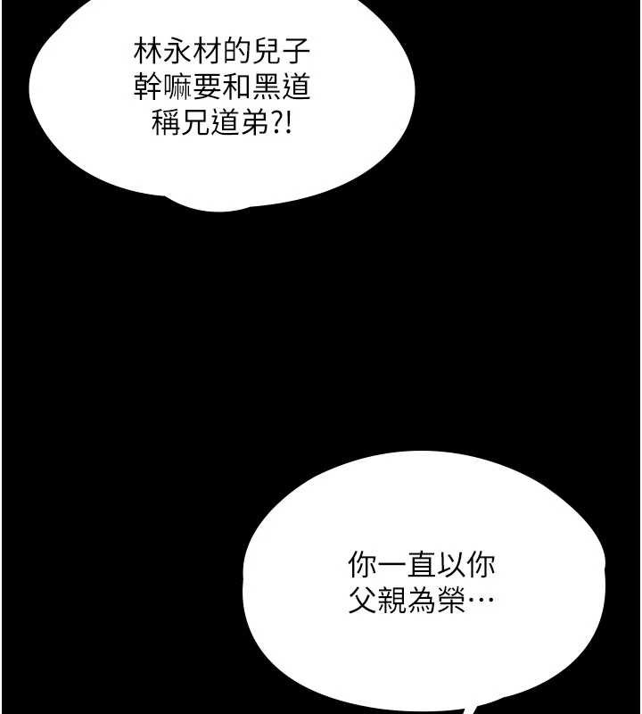 守护妳 - 第21話-女偶像化身援交妹 - page 49