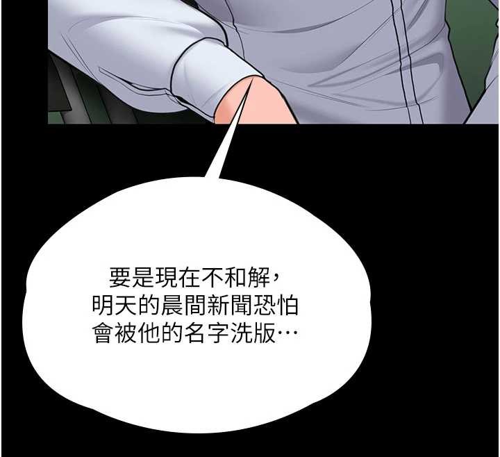 守护妳 - 第21話-女偶像化身援交妹 - page 51